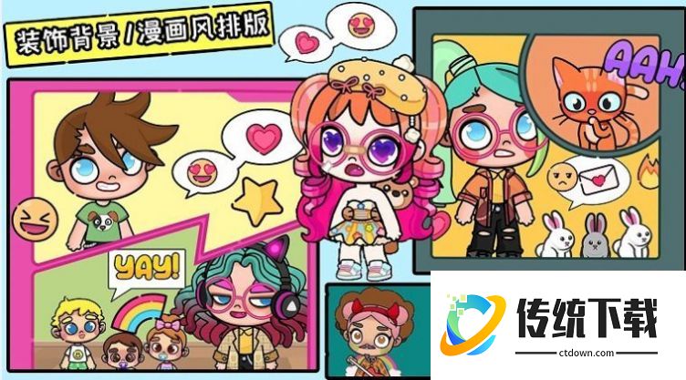 凡达世界头像设计游戏