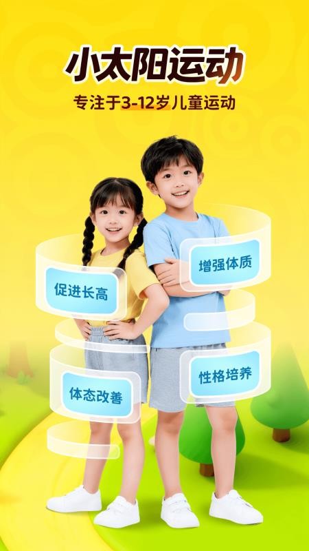 小太阳运动免费版