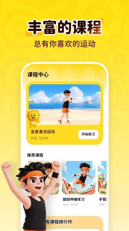 小太阳运动免费版