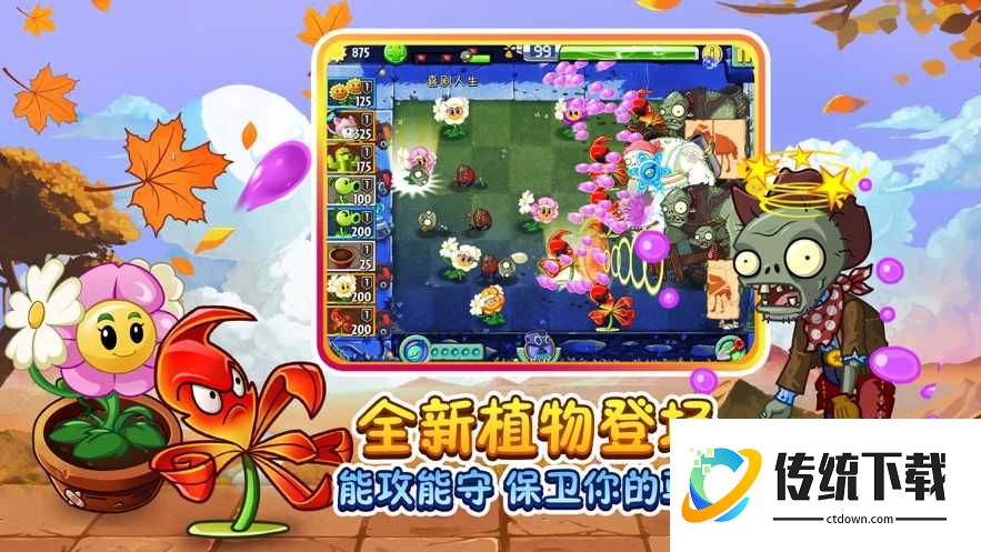 植物大战僵尸2单机版