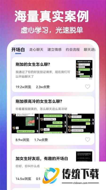 嘟嘟恋爱话术免费版