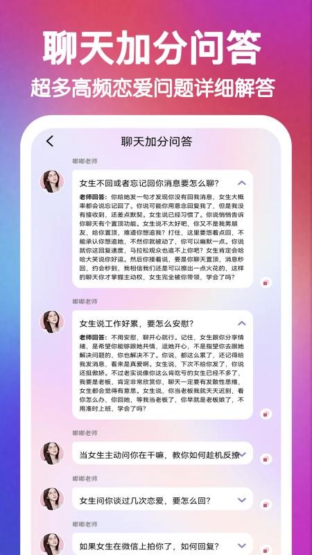 嘟嘟恋爱话术免费版