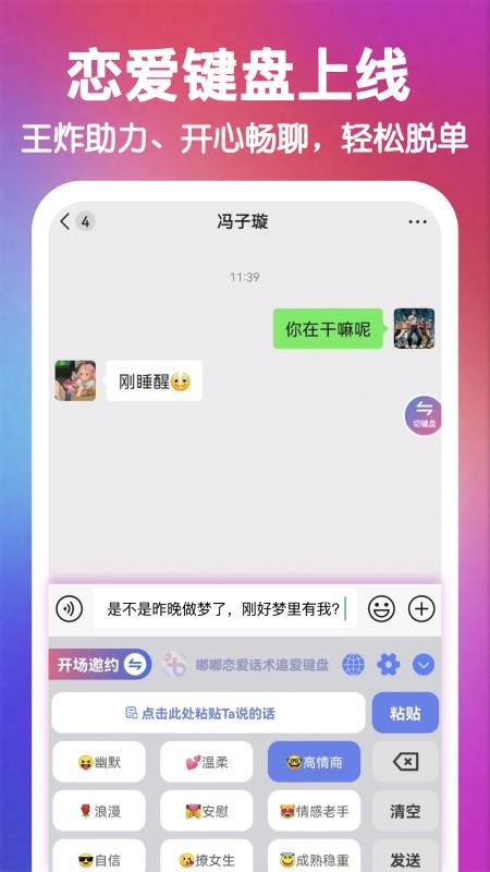 嘟嘟恋爱话术免费版