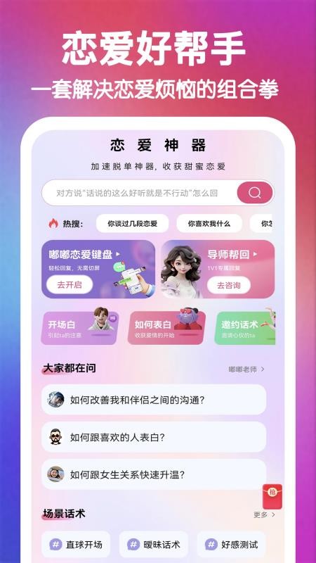 嘟嘟恋爱话术免费版