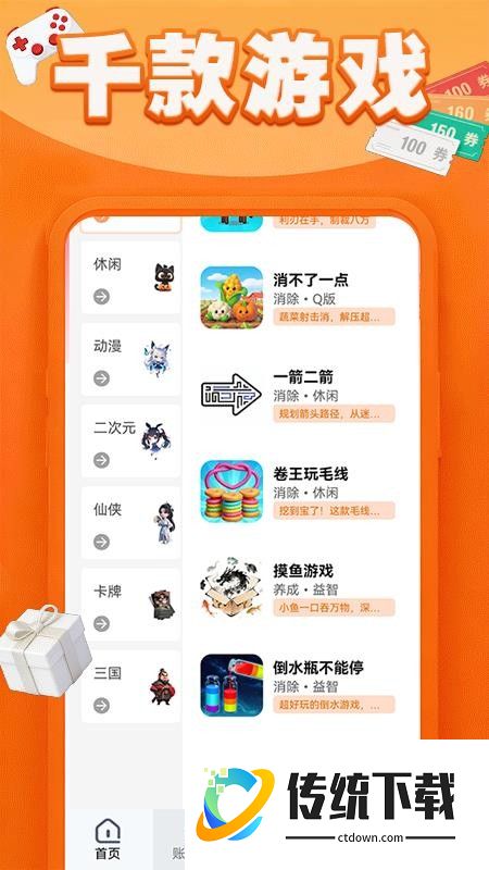 头号福利游戏盒最新版