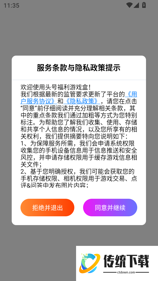 头号福利游戏盒最新版