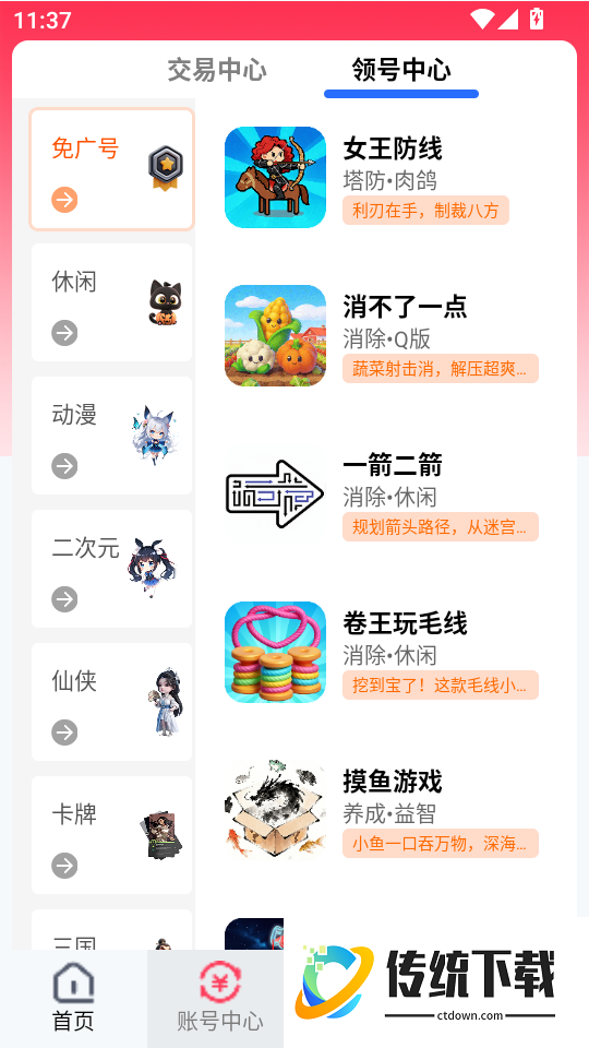 头号福利游戏盒最新版