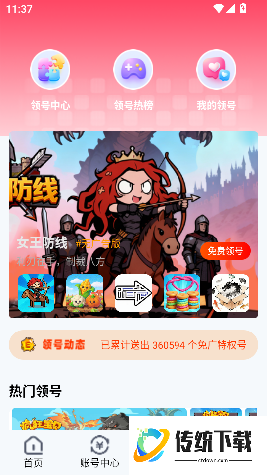 头号福利游戏盒最新版