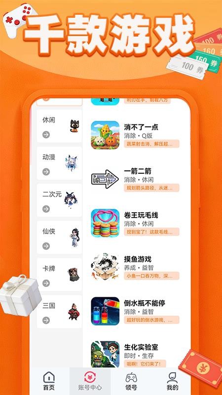 头号福利游戏盒最新版