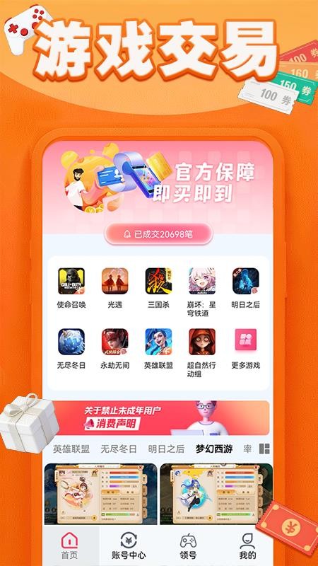 头号福利游戏盒最新版