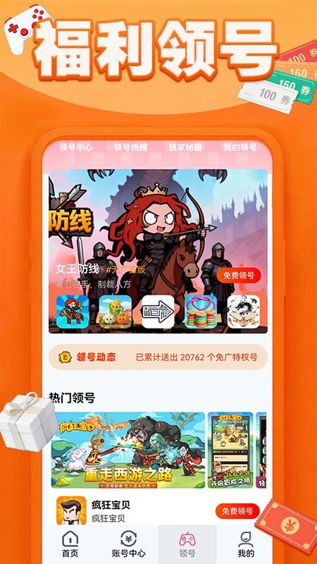 头号福利游戏盒最新版