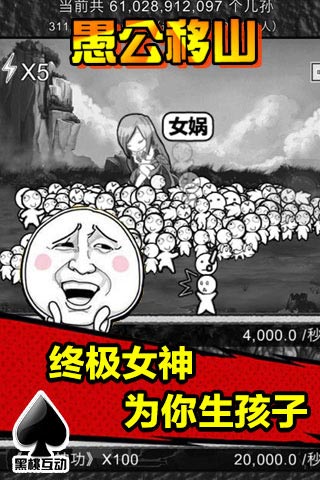 愚公移山2.0手游