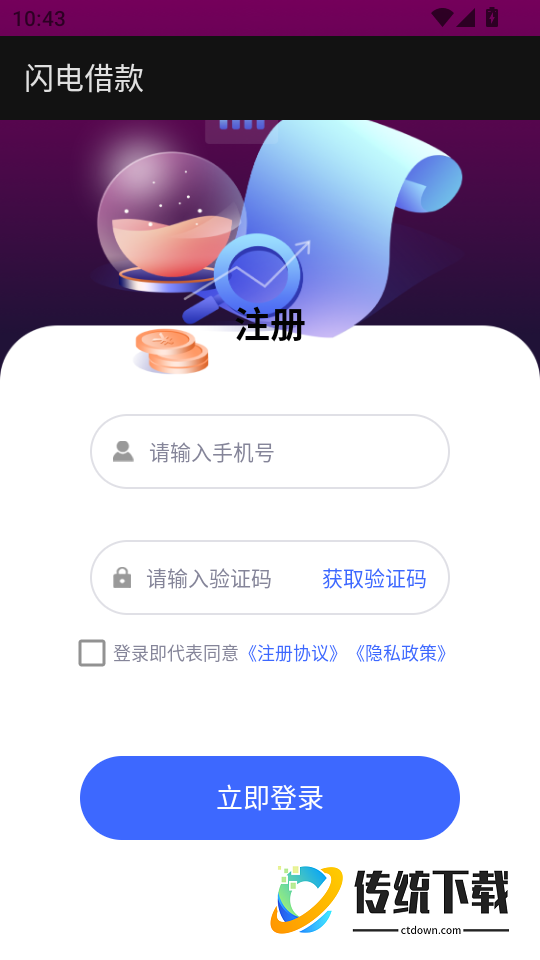 闪电借款最新版