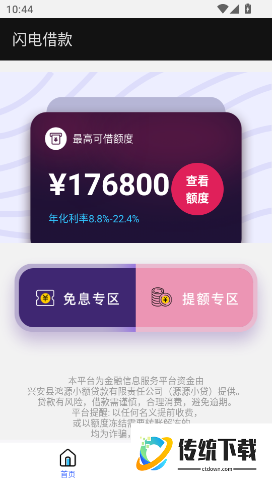 闪电借款最新版