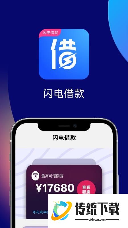 闪电借款最新版