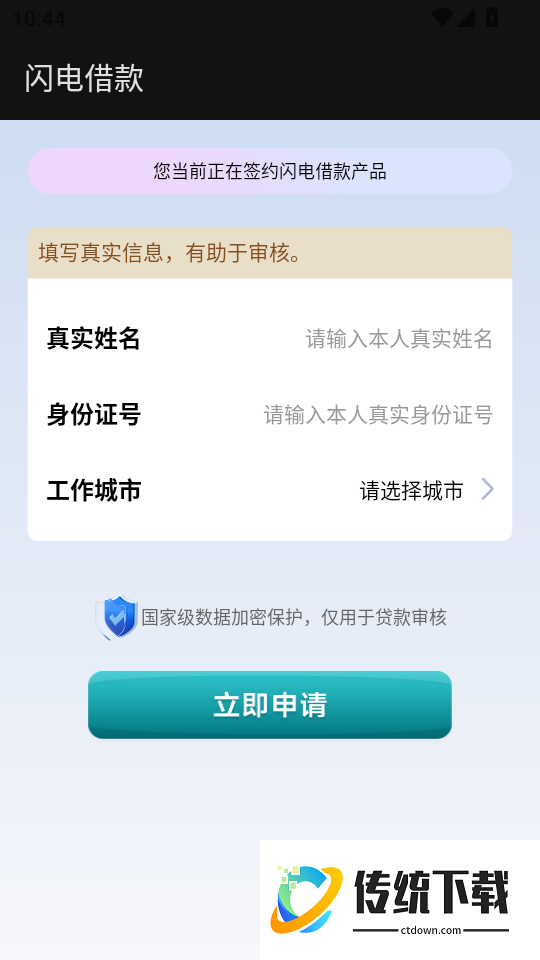 闪电借款最新版