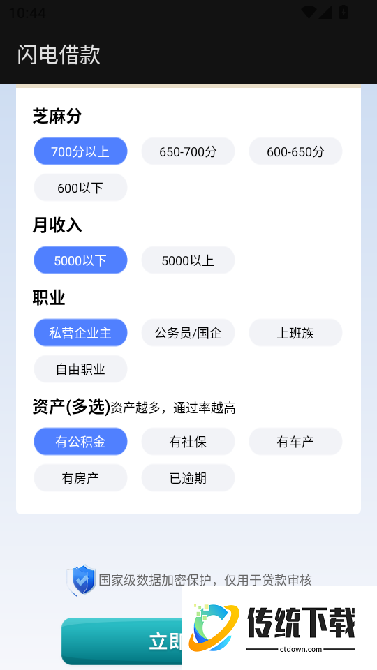 闪电借款最新版