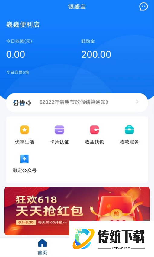 银盛宝app手机版
