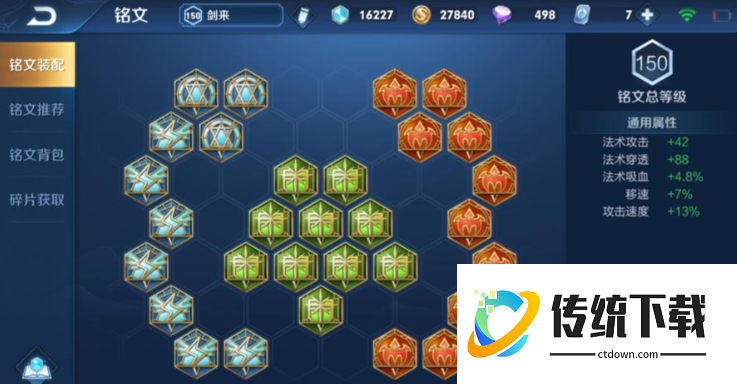 王者荣耀中路出装铭文怎么出