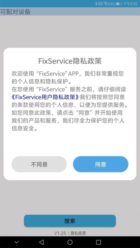 FixService最新版本