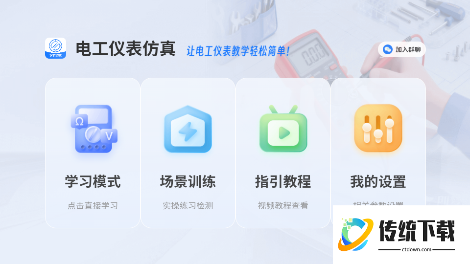 电工仪表仿真app