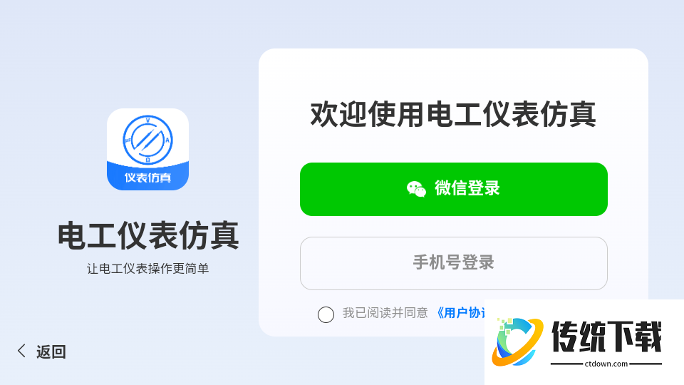 电工仪表仿真app
