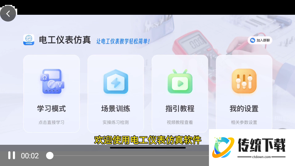 电工仪表仿真app