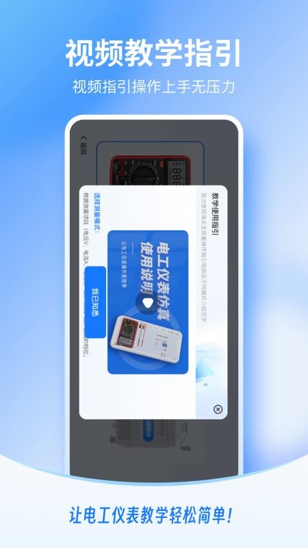 电工仪表仿真app