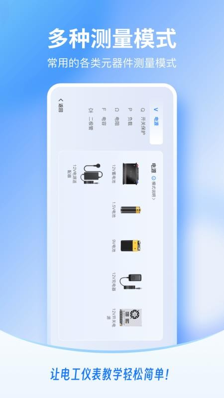 电工仪表仿真app