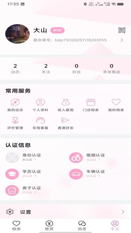 易合緣手机版