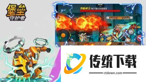 堡垒守护者