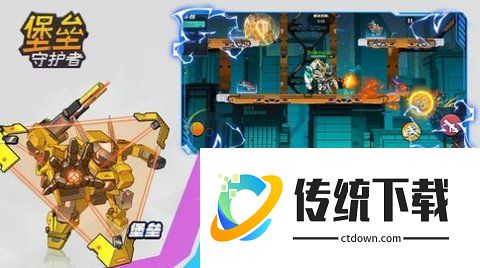 堡垒守护者