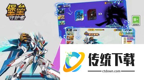 堡垒守护者