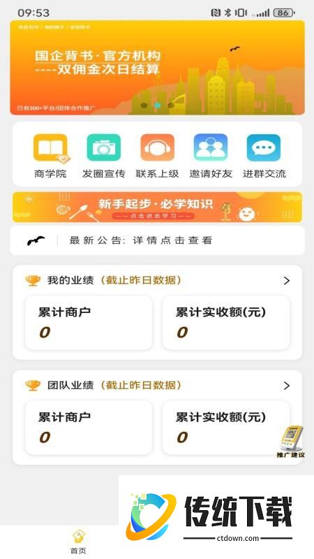 海鸥推手官方版