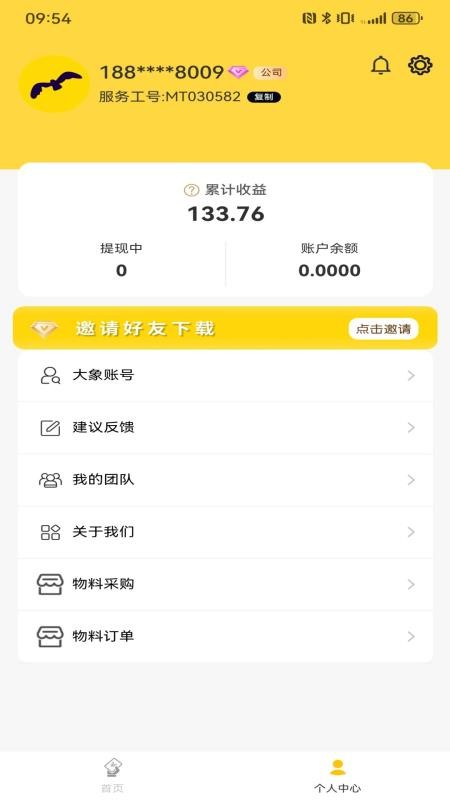 海鸥推手官方版