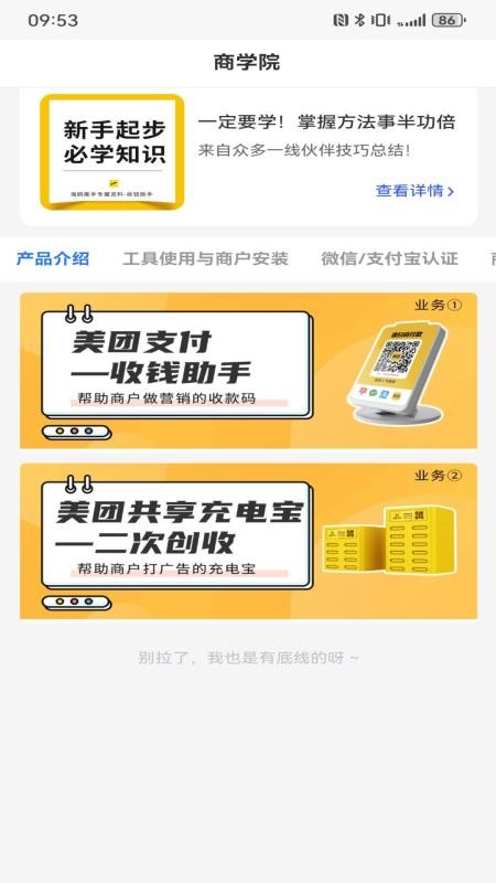 海鸥推手官方版