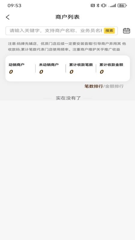 海鸥推手官方版