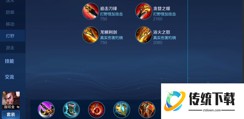 王者荣耀程咬金怎样出装