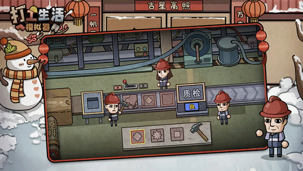 打工生活模拟器最新版本