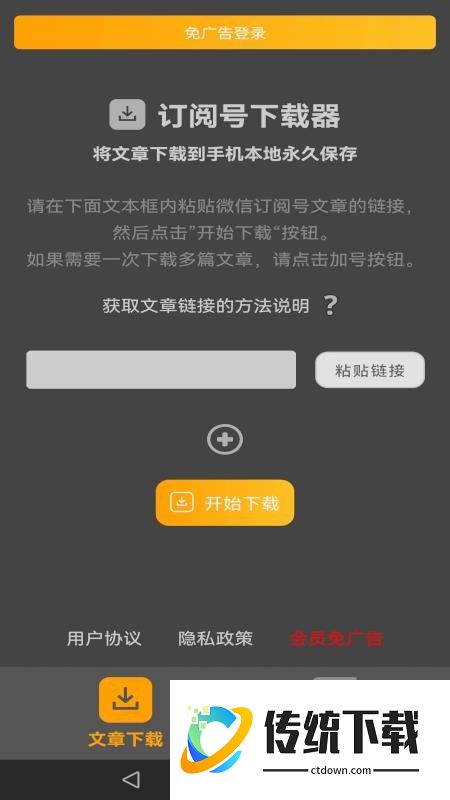 公号下载器手机版