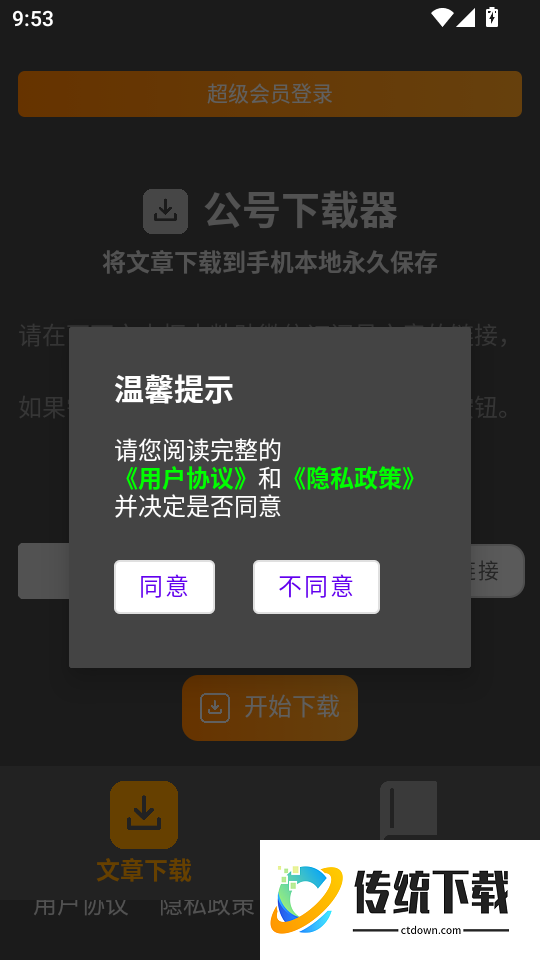 公号下载器手机版