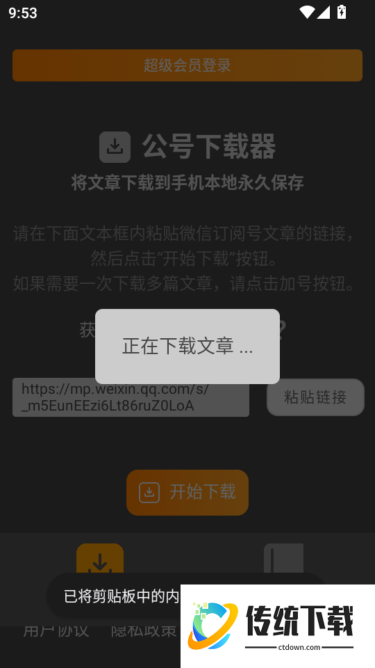 公号下载器手机版