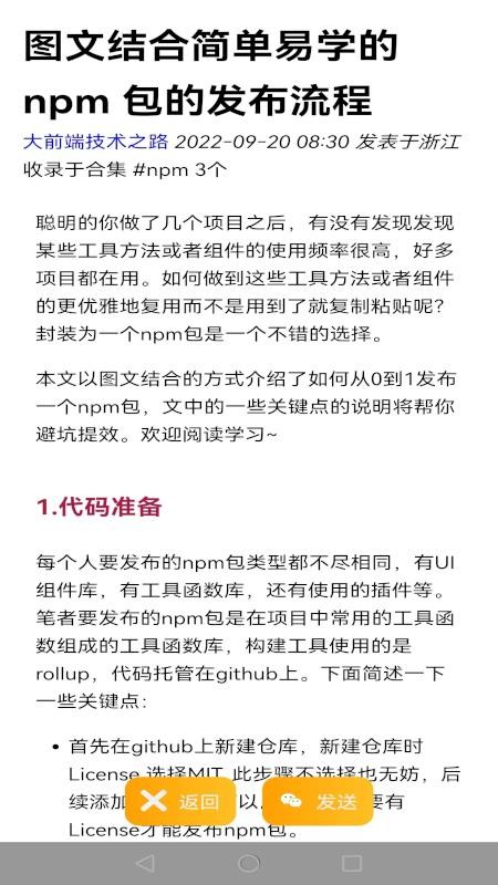 公号下载器手机版