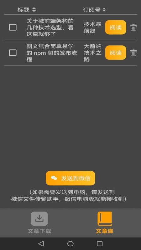 公号下载器手机版