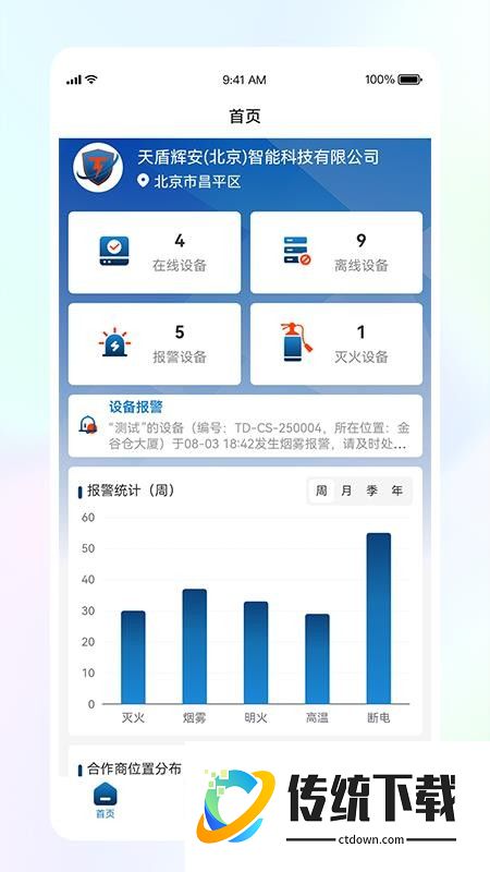 天盾辉安最新版
