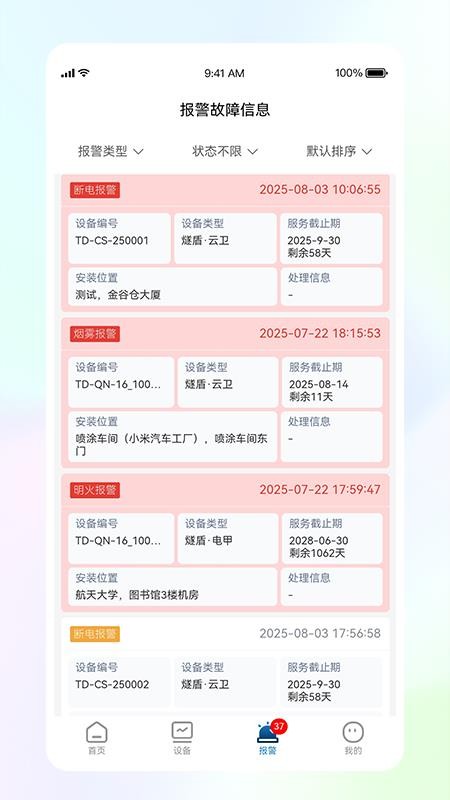 天盾辉安最新版