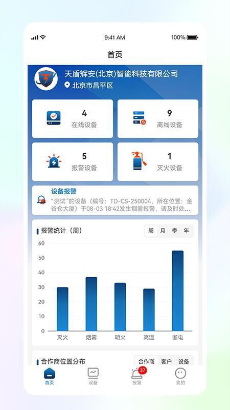 天盾辉安最新版
