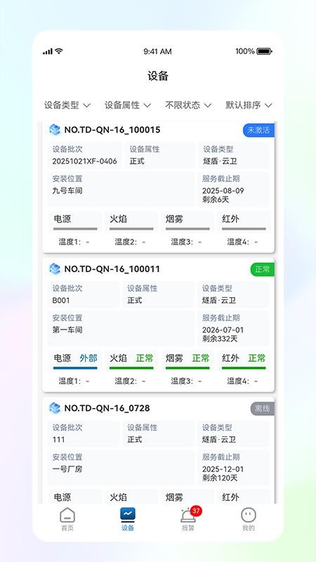 天盾辉安最新版