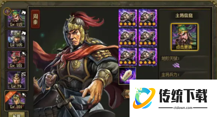 攻城掠地周泰怎么替换武将