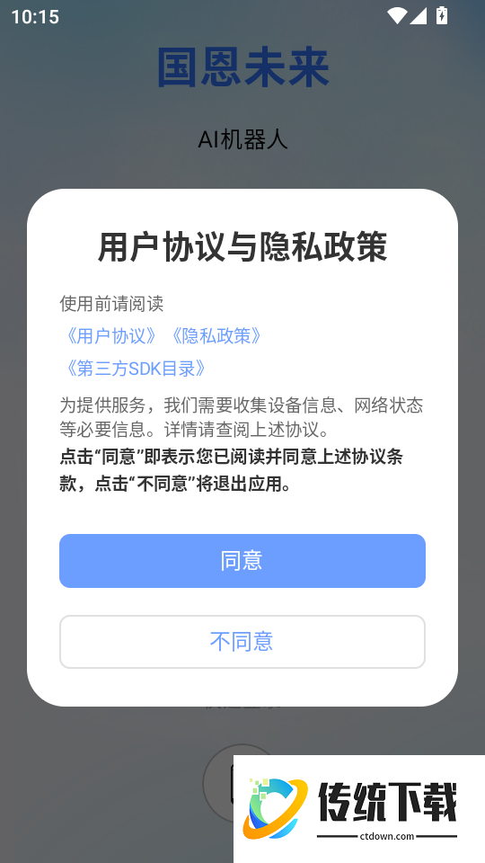 国恩未来app